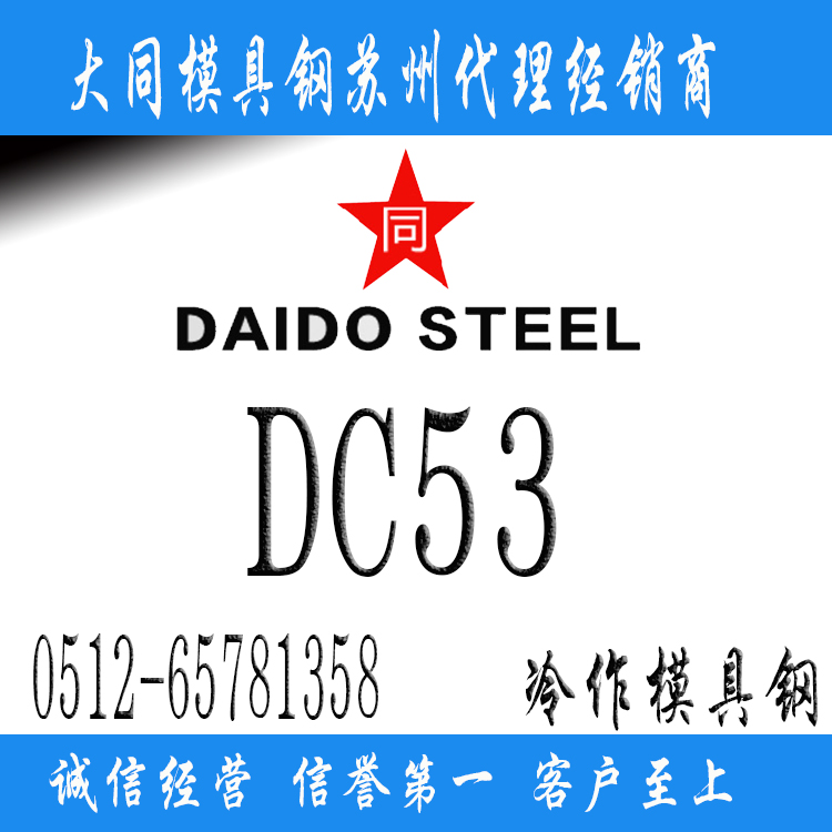 DC53硬度|DC53價(jià)格